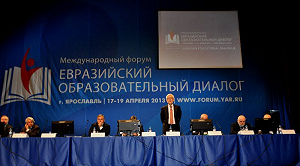 Международный форум «Евразийский образовательный диалог»