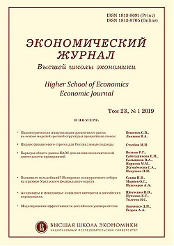 Обложка «Экономического журнала ВШЭ» (2019, т.23, № 2)