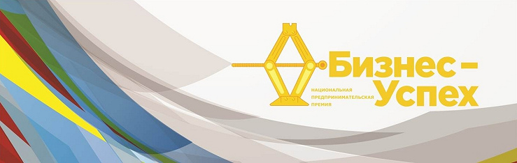Всероссийский форум - Бизнес-Успех