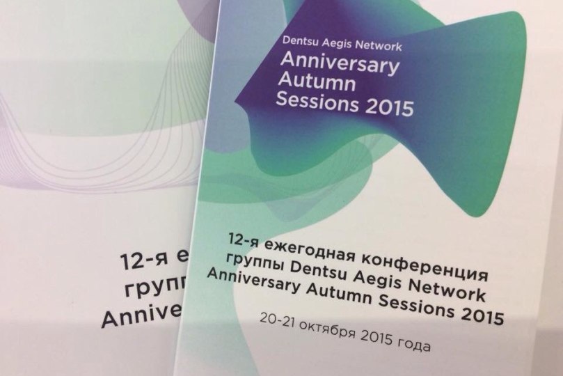Иллюстрация к новости: Anniversary Autumn Sessions 2015: и практика, и учеба.