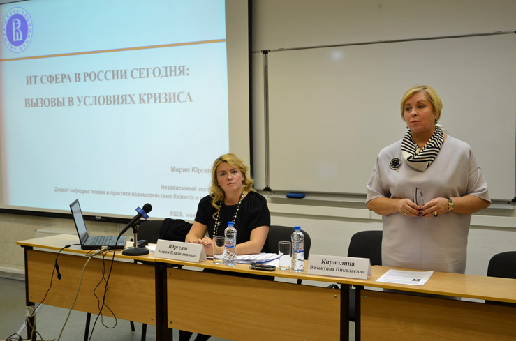 25 ноября 2015 года - мастер-класс  Юргелас Марии Владимировны на тему - ИТ сфера в России сегодня: вызовы в условиях кризиса  