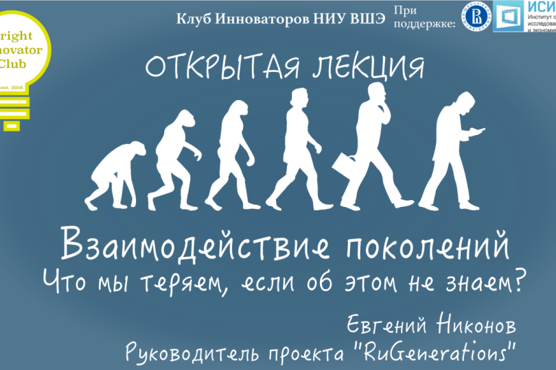 Иллюстрация к новости: Взаимодействие поколений. Что мы теряем, если об этом не знаем?