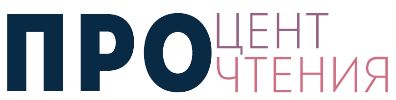 Иллюстрация к новости: Студенты магистерской программы «Журналистика данных» подготовили для «Йода» инфографику на тему, как выглядит портрет типичного российского читателя