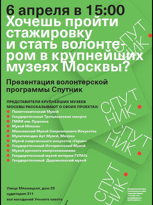 Презентация волонтерской программы "Спутник"