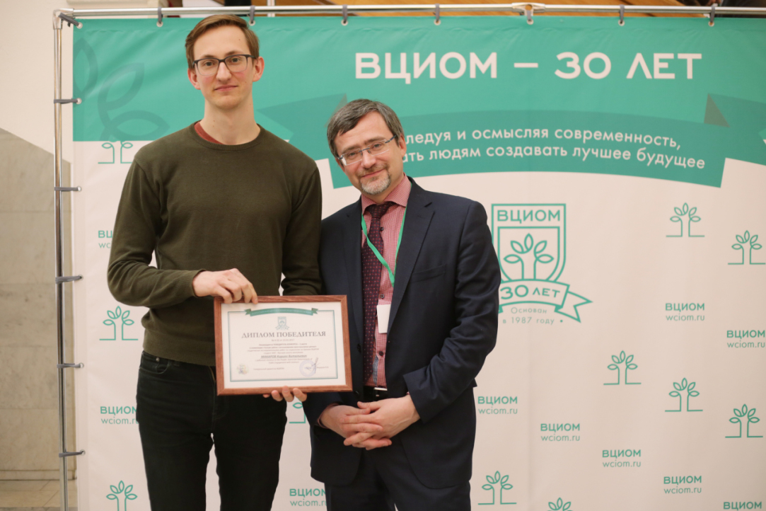 Кирилл Макаров ― победитель конкурса студенческих работ ВЦИОМ