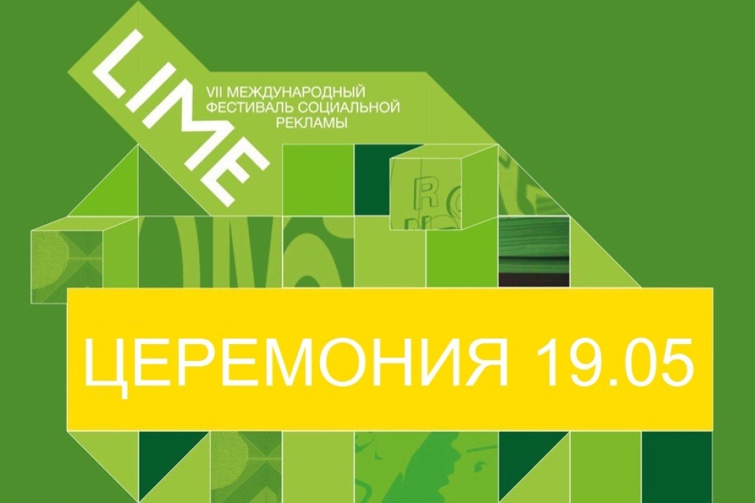 Иллюстрация к новости: Главное мероприятие международного фестиваля Lime пройдет 19 мая 2017