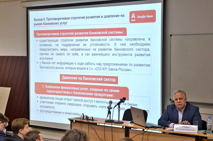 18 октября состоялся мастер-класс Сенина Владимира Борисовича на тему «Вызовы на пути развития банковского сектора»