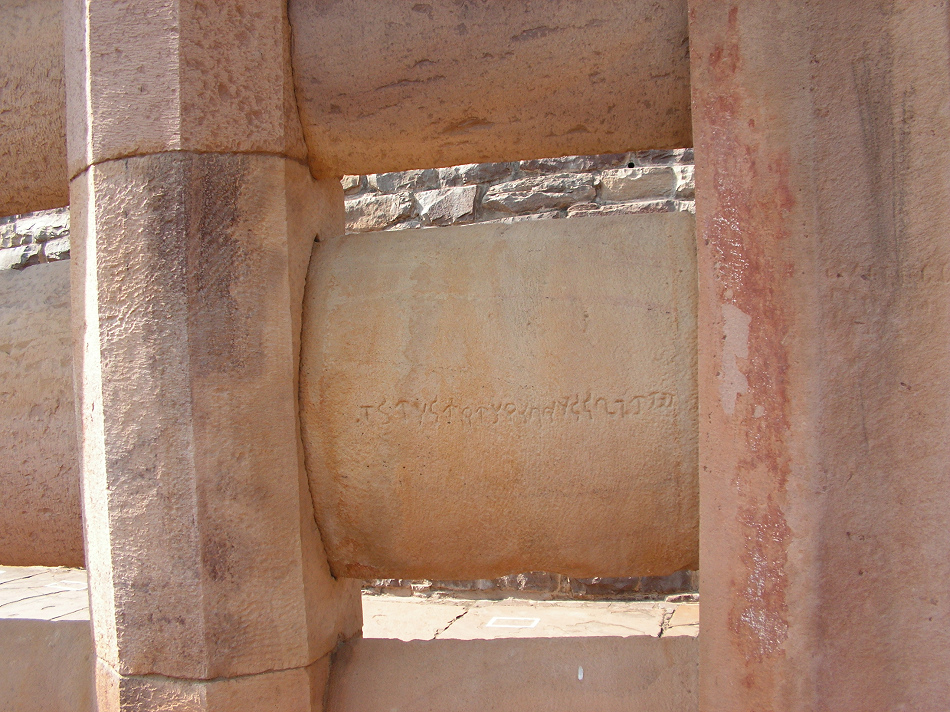 Надпись на ограде ступы письмом брахми