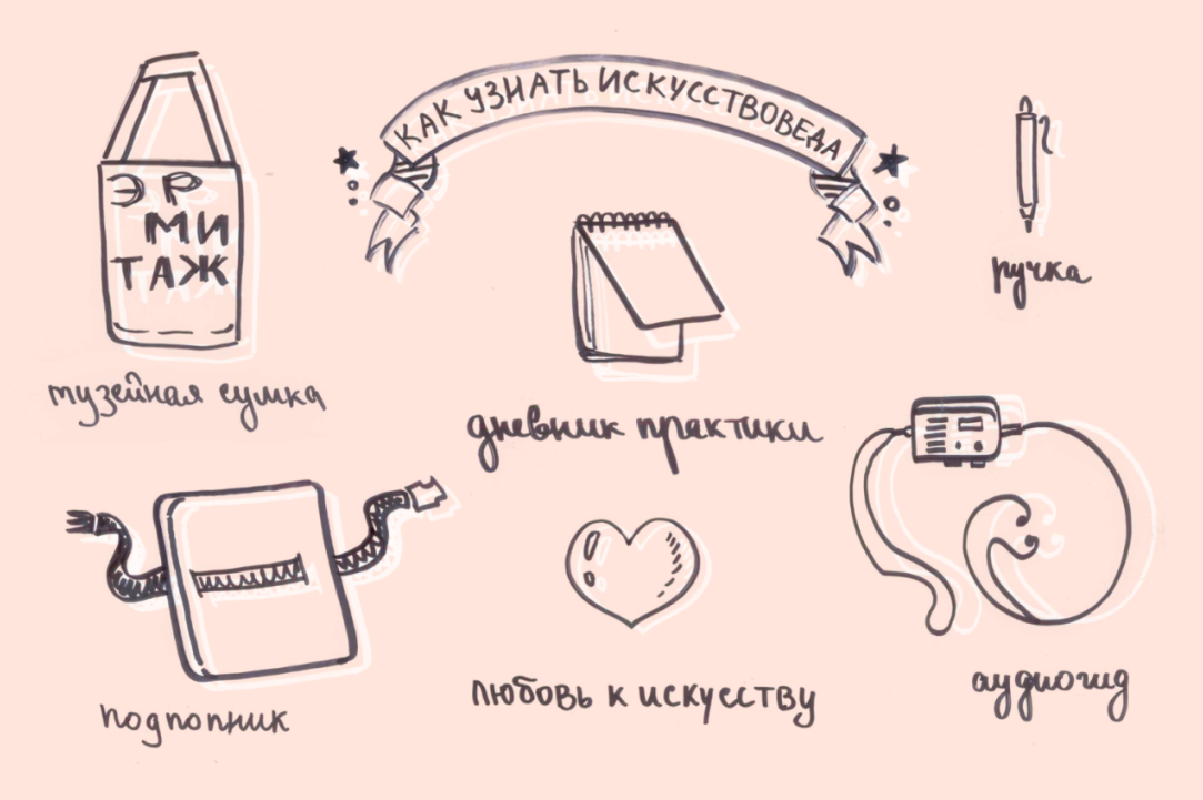 Иллюстрация к новости: Как первокурсники искусствоведы на практику в Эрмитаж, что в городе Санкт-Петербурге, ездили