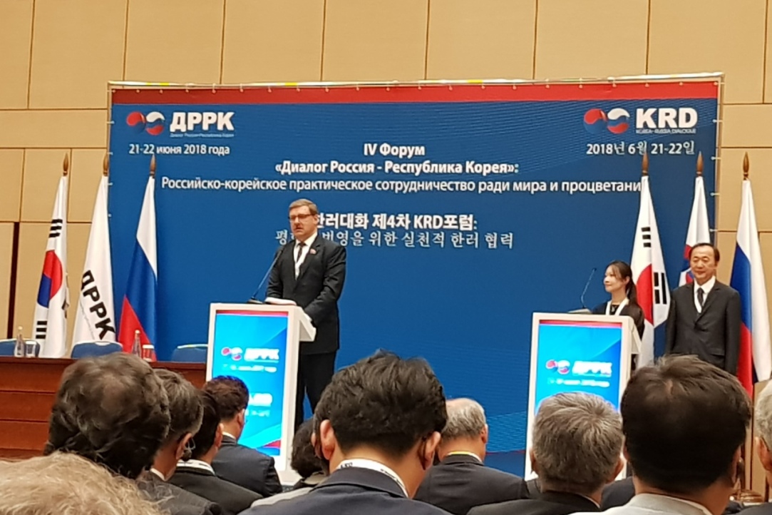 IV Форум «Диалог Россия – Республика Корея»