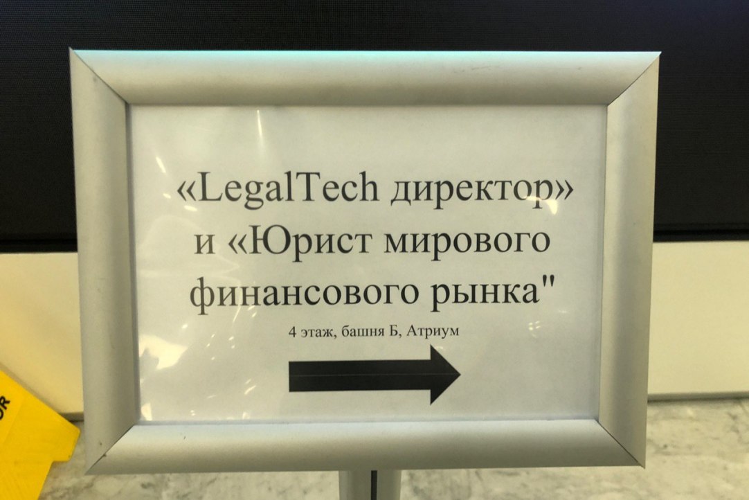 Иллюстрация к новости: LegalTech начинается, но не с 'тебя', а с похода в ПАО "Мегафон"
