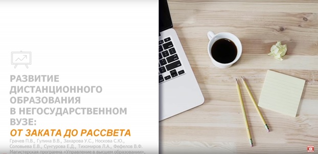 Студенты программы создали медиа кейс «Развитие онлайн образования в негосударственном вузе» Иллюстрация к новости: Студенты программы создали медиа кейс «Развитие онлайн образования в негосударственном вузе»