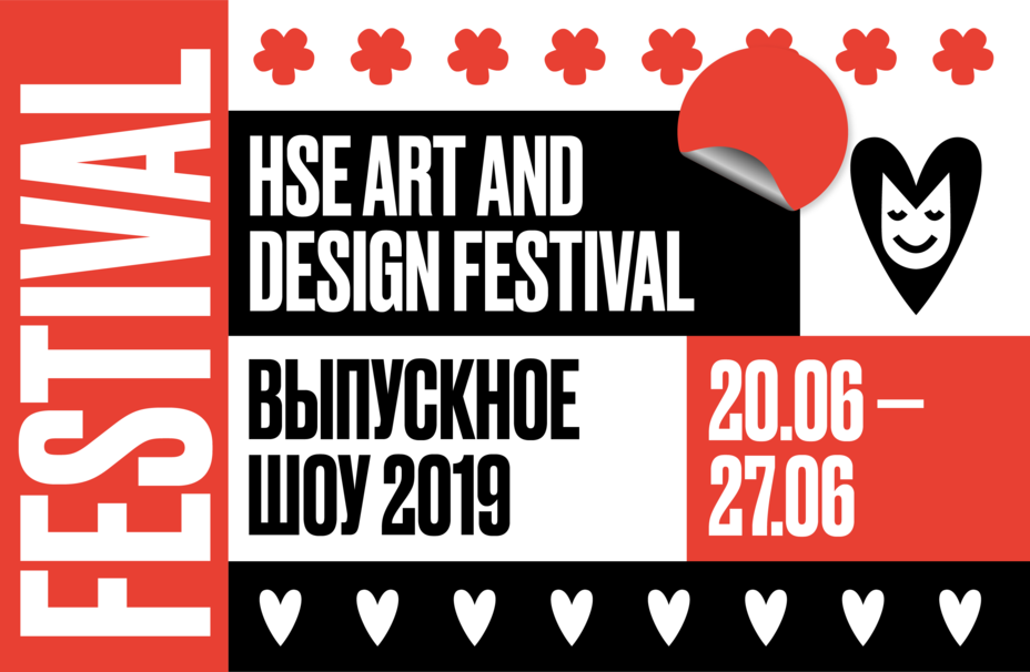 Иллюстрация к новости: Выпускной фестиваль Школы дизайна пройдет в Музее Москвы