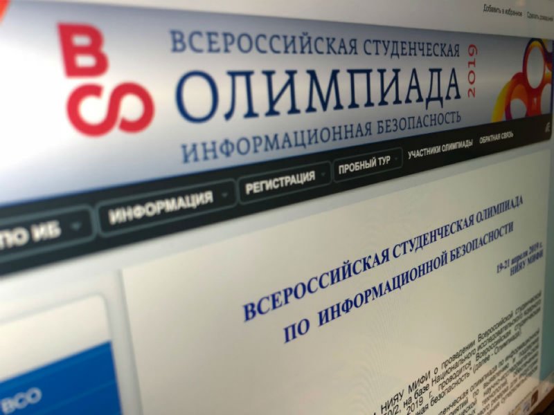 Иллюстрация к новости: Студенты образовательной программы "Компьютерная безопасность" МИЭМ НИУ ВШЭ приняли участие во Всероссийской студенческой олимпиаде по информационной безопасности