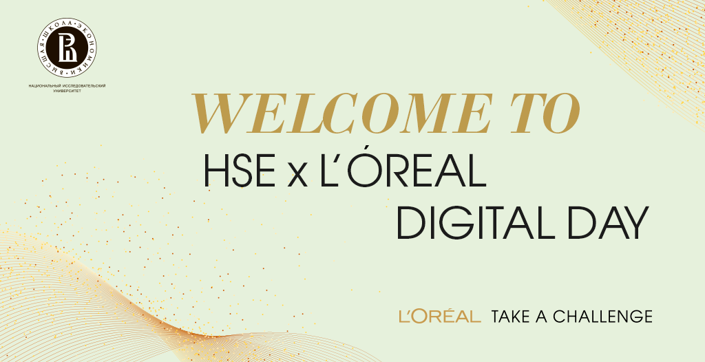 Иллюстрация к новости: 30 сентября 2019 года состоялся L’Oréal Digital Day для студентов программы бакалавриата «Маркетинг и рыночная аналитика»