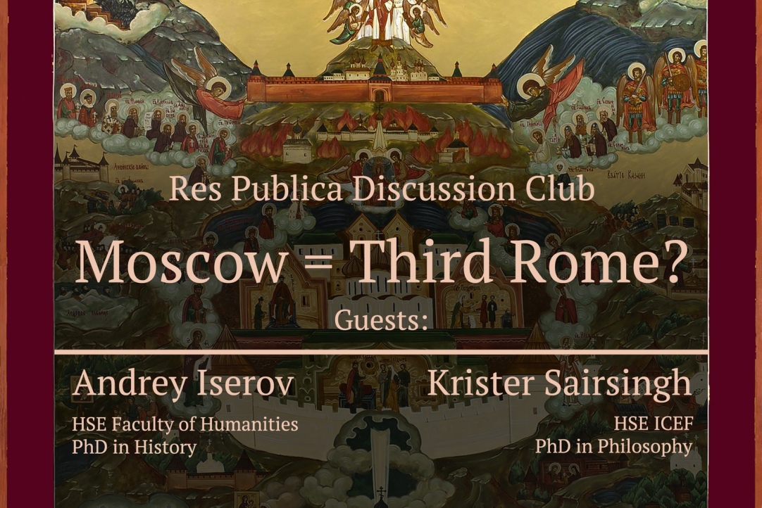 Illustration for news: Our students invite you to participate in the discussion "Moscow=Third Rome" in English