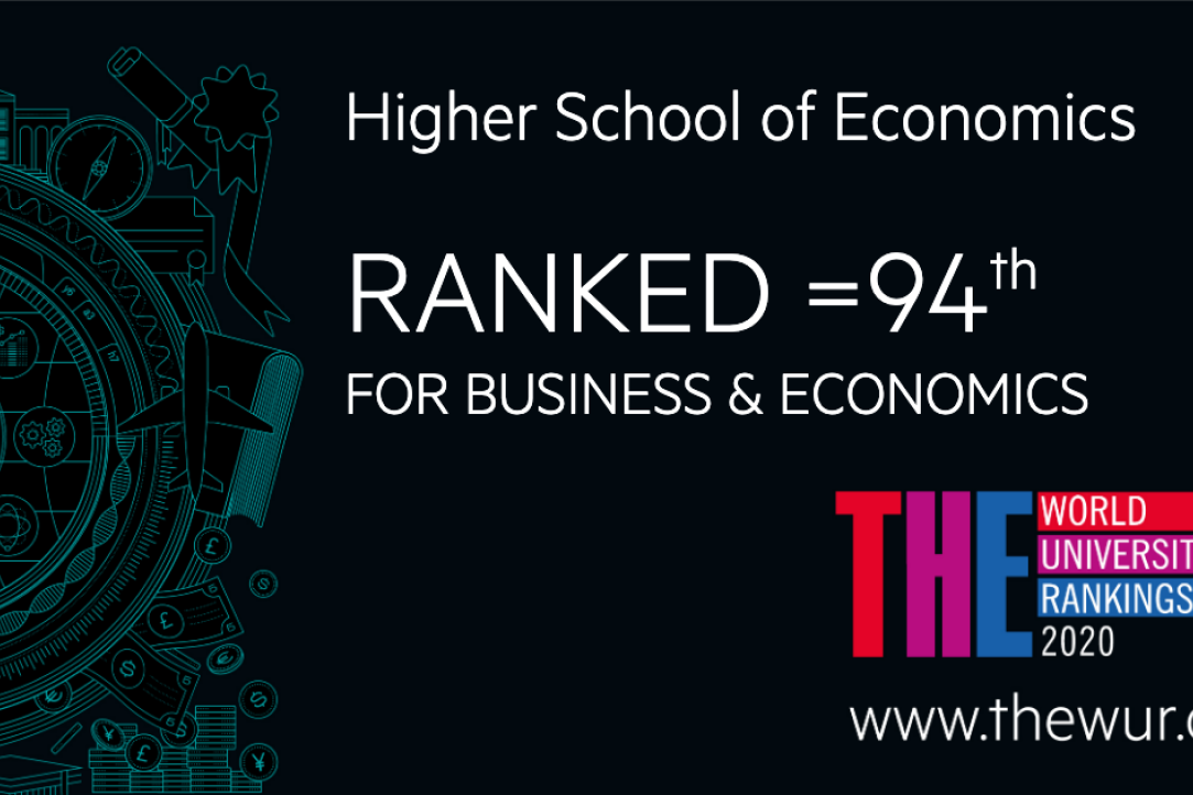 Иллюстрация к новости: ВШЭ вошла в топ-100 рейтинга ТНЕ по бизнесу и экономике