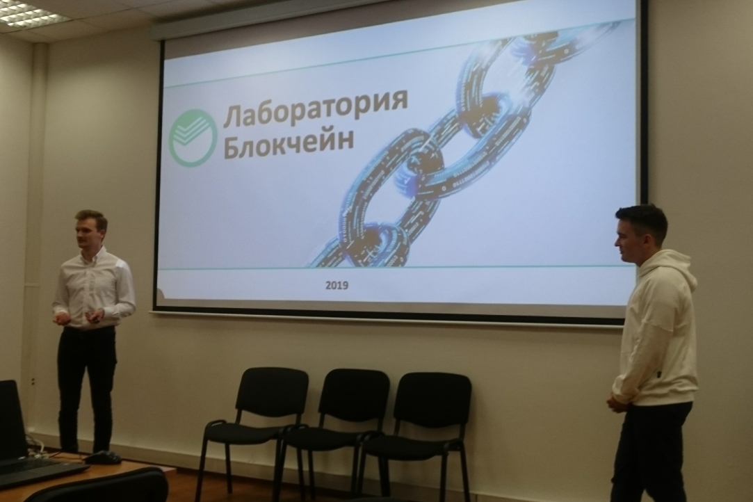 Иллюстрация к новости: В Школе логистики ФБМ состоялся открытый семинар специалистов Sberbank Blockchain Lab «Технологии блокчейна и отраслевой опыт реальных проектов»