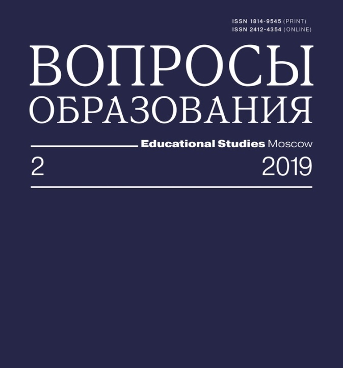 Вышла рецензия Ксении Белик в журнале «Вопросы образования» (2019, №2).