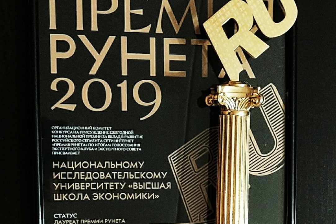 Иллюстрация к новости: Вышка стала лауреатом национальной Премии Рунета