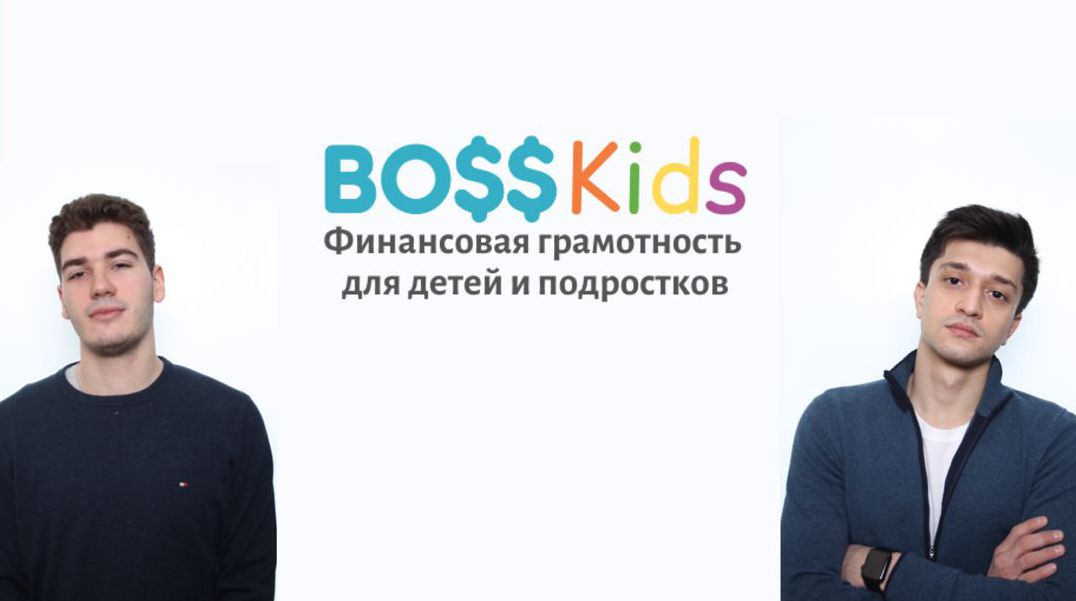 Иллюстрация к новости: Школа экономики и финансов для детей Boss Kids