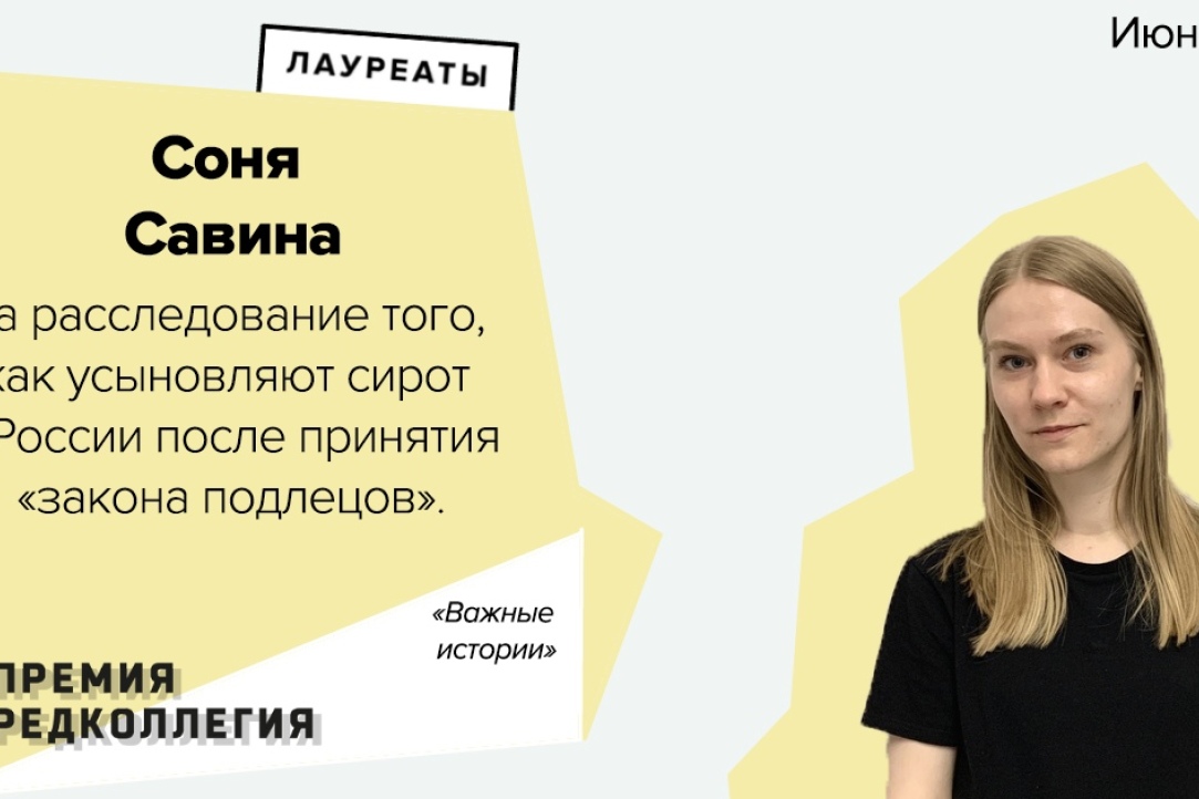 Иллюстрация к новости: Выпускница программы "Журналистика данных" Софья Савина получила премию "Редколлегия"