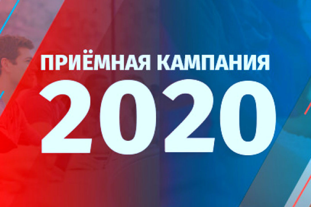 Минобрнауки России утвердило особенности приёмной кампании-2020