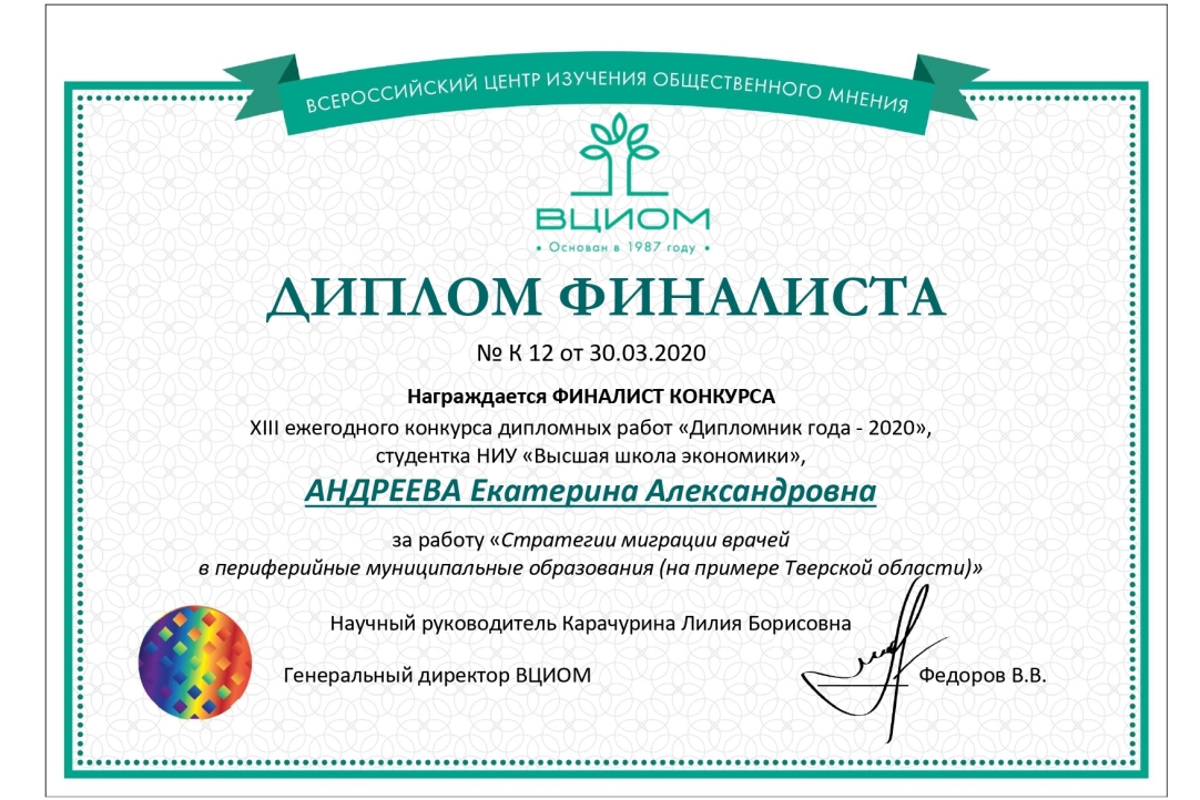Иллюстрация к новости: Поздравляем Екатерину Андрееву с успехом в конкурсе дипломных работ!