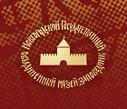 Новгородский государственный объединенный музей-заповедник