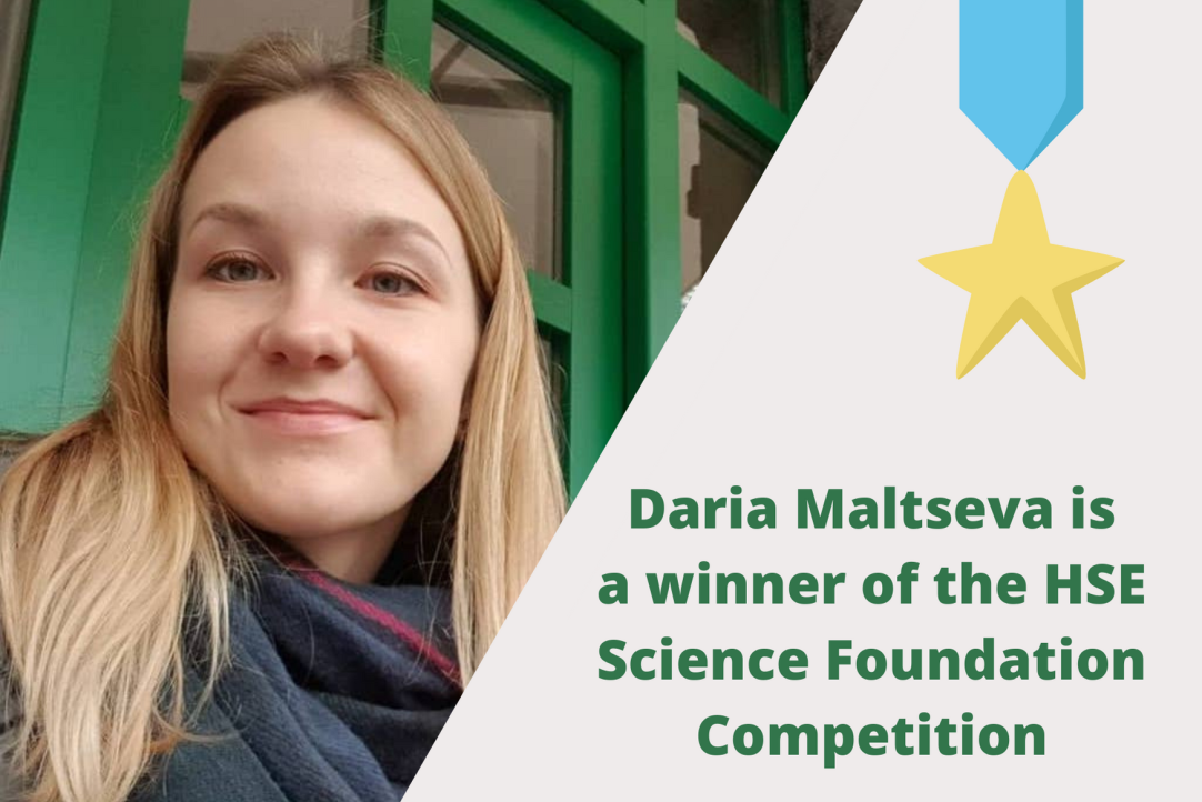 Daria Maltseva is a winner of the HSE Science Foundation Competition