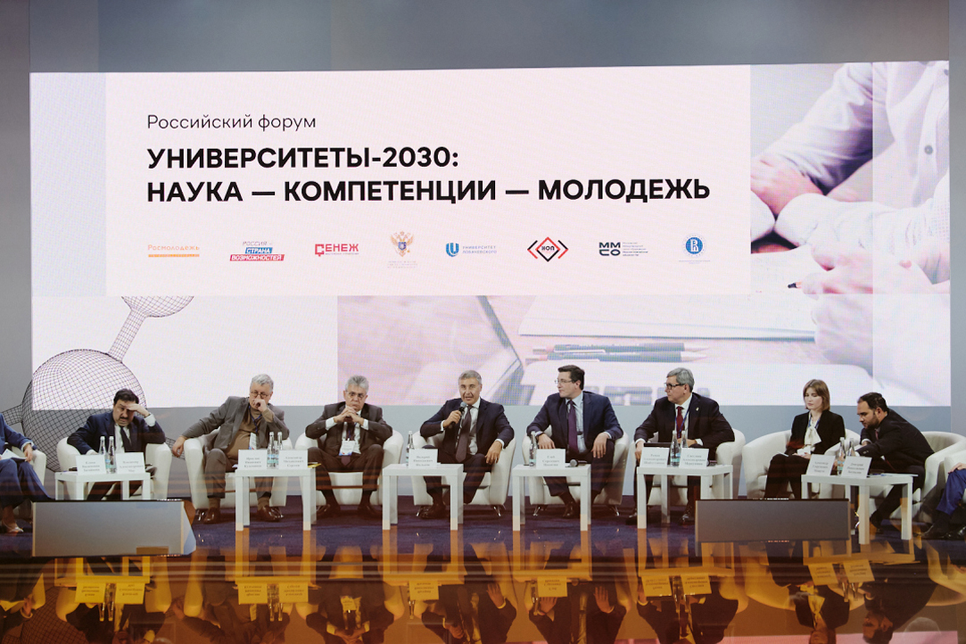 В Нижнем Новгороде прошла конференция «Университеты 2030: наука – компетенции – молодежь»