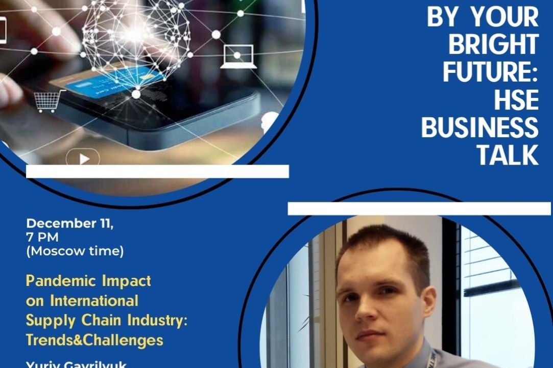 New lecture on supply chain management from HSE Business Talks