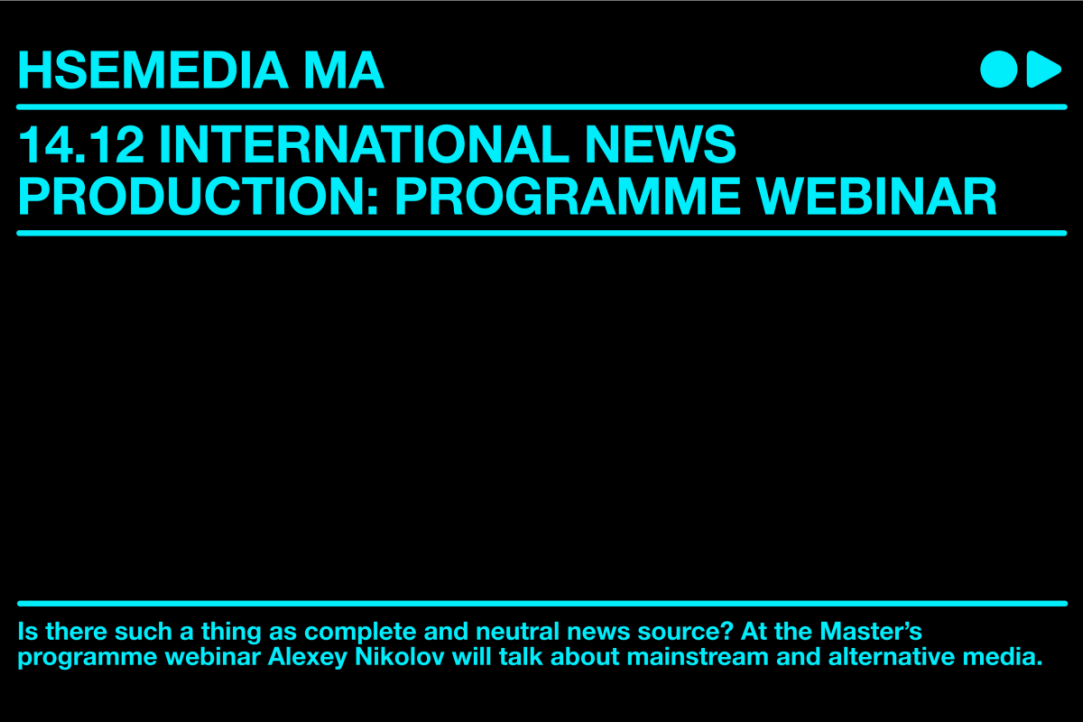 &quot;Mainstream and alternative: what one needs to know about modern media&quot; programme webinar