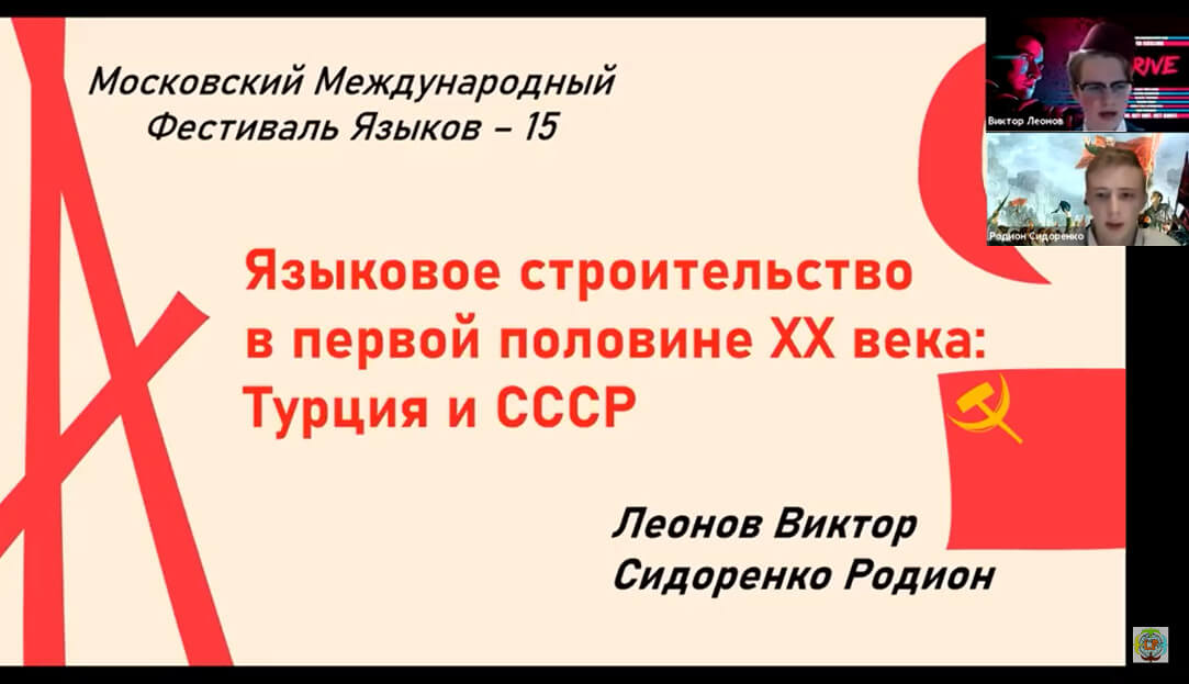 Иллюстрация к новости: Студенты‑тюркологи ИКВИА — на Международном фестивале языков