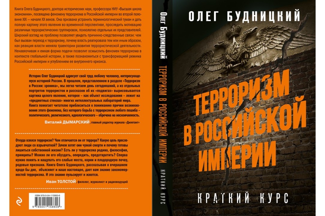 Иллюстрация к новости: Вышла новая книга профессора Олега Будницкого