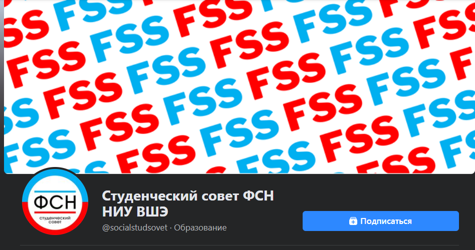 Иллюстрация к новости: Страница Студенческого совета в Facebook