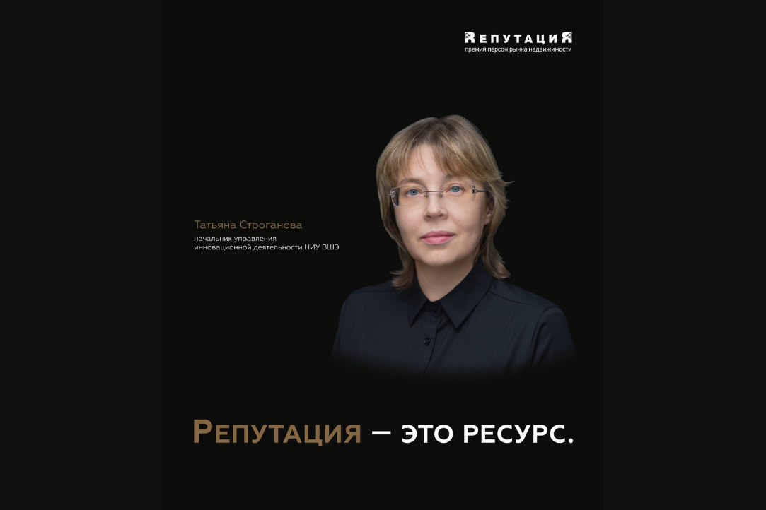 Иллюстрация к новости: Татьяна Строганова стала членом экспертного совета премии RепутациЯ