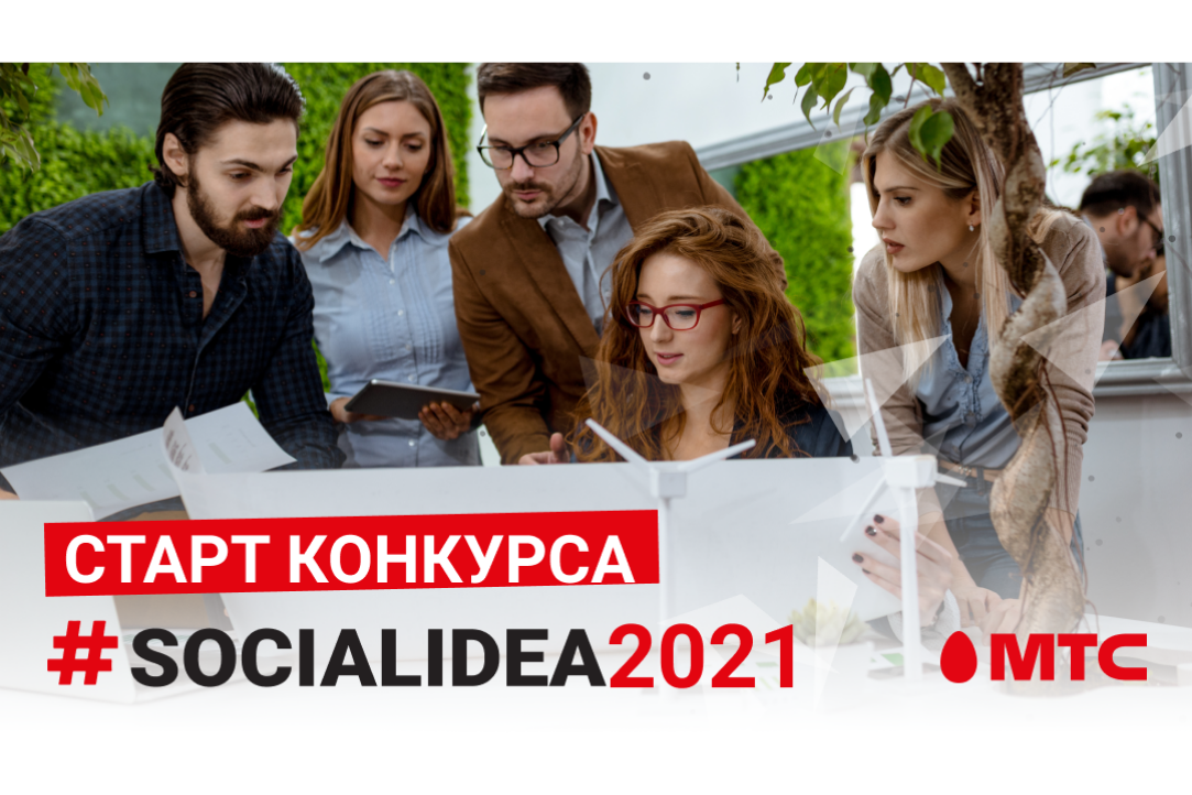 Иллюстрация к новости: Стань участником нового сезона конкурса Social Idea 2021