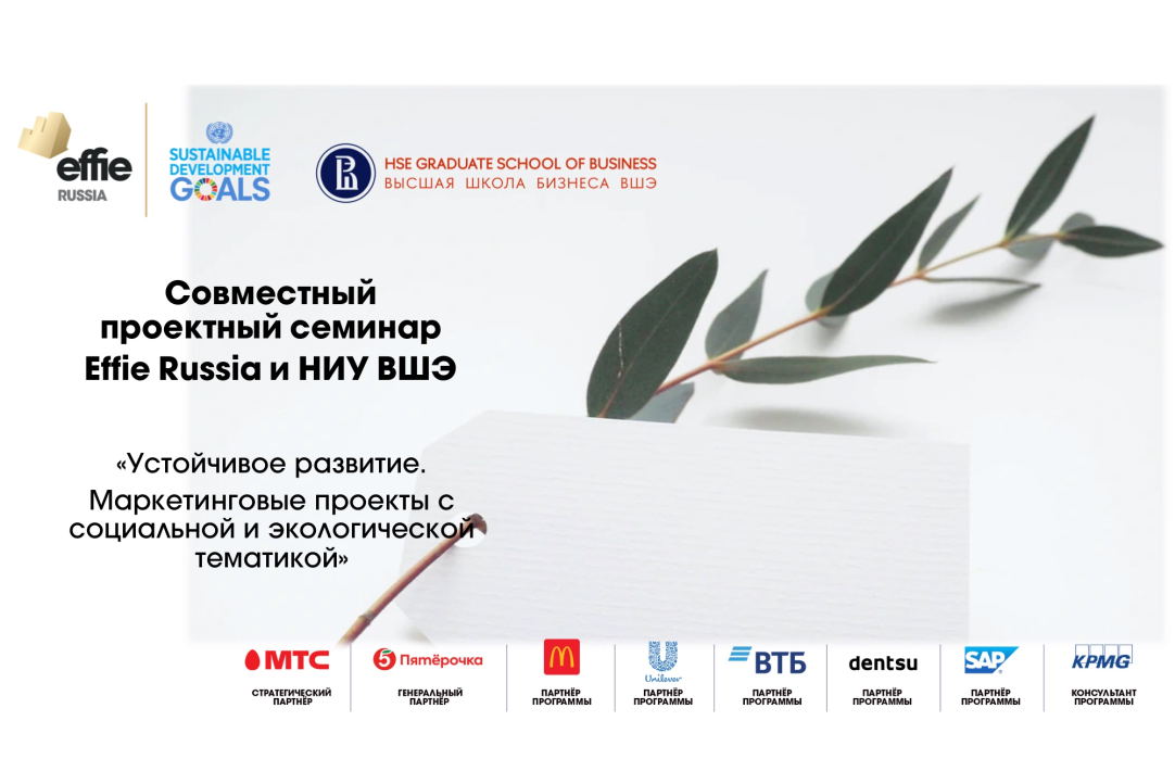 Illustration for news: Effie Russia and HSE Graduate School of Business launch a joint educational project