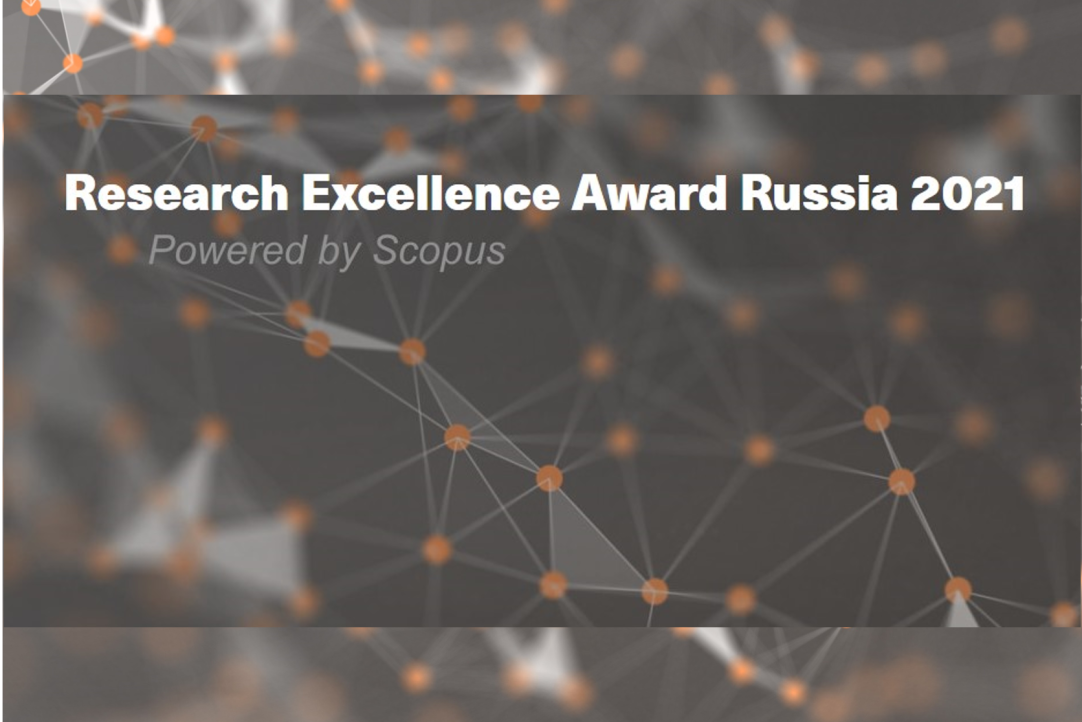 Two HSE University Researchers Among Winners of Research Excellence Award Russia 2021