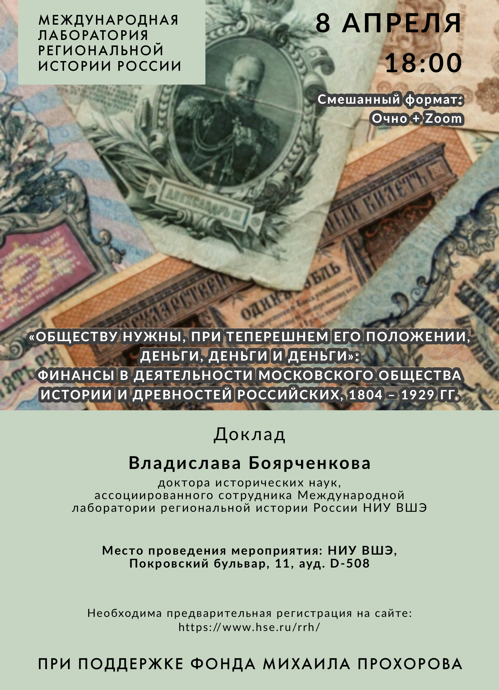 Реферат: Московское общество истории и древностей Российских
