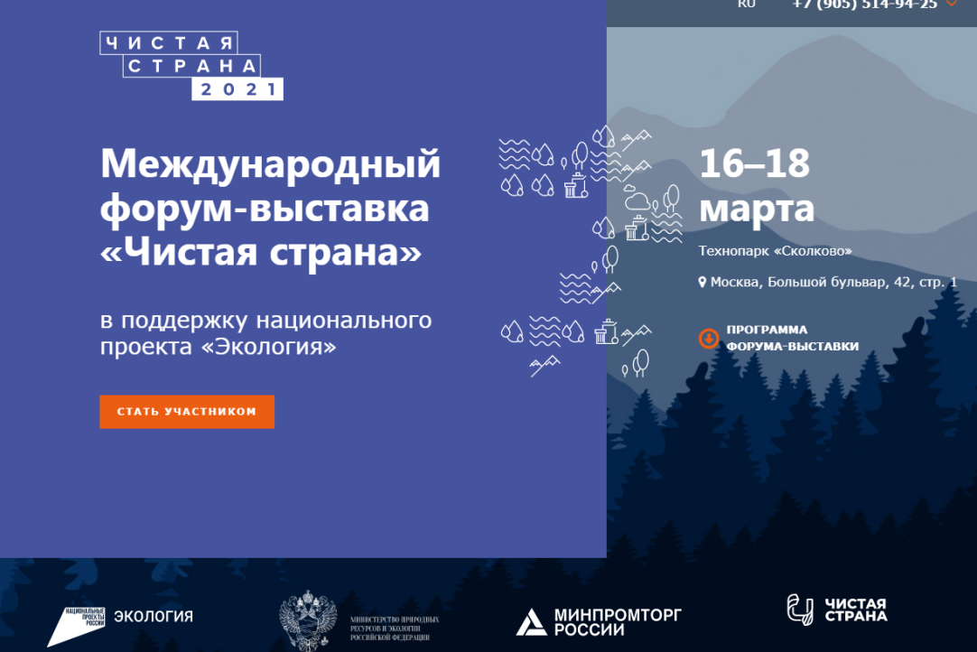 Illustration for news: International Exhibition and Forum "Clean Country"