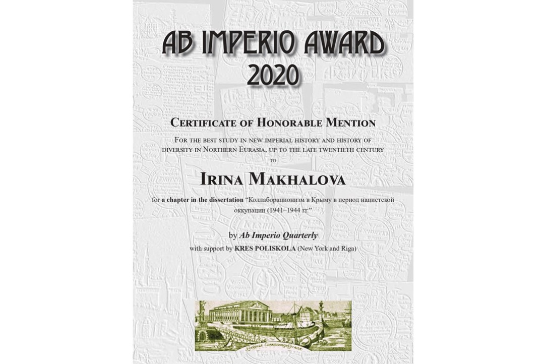 Иллюстрация к новости: Ирина Махалова получила "особое упоминание" в IV премии журнала "Ab Imperio" за лучшее исследование по новой имперской истории