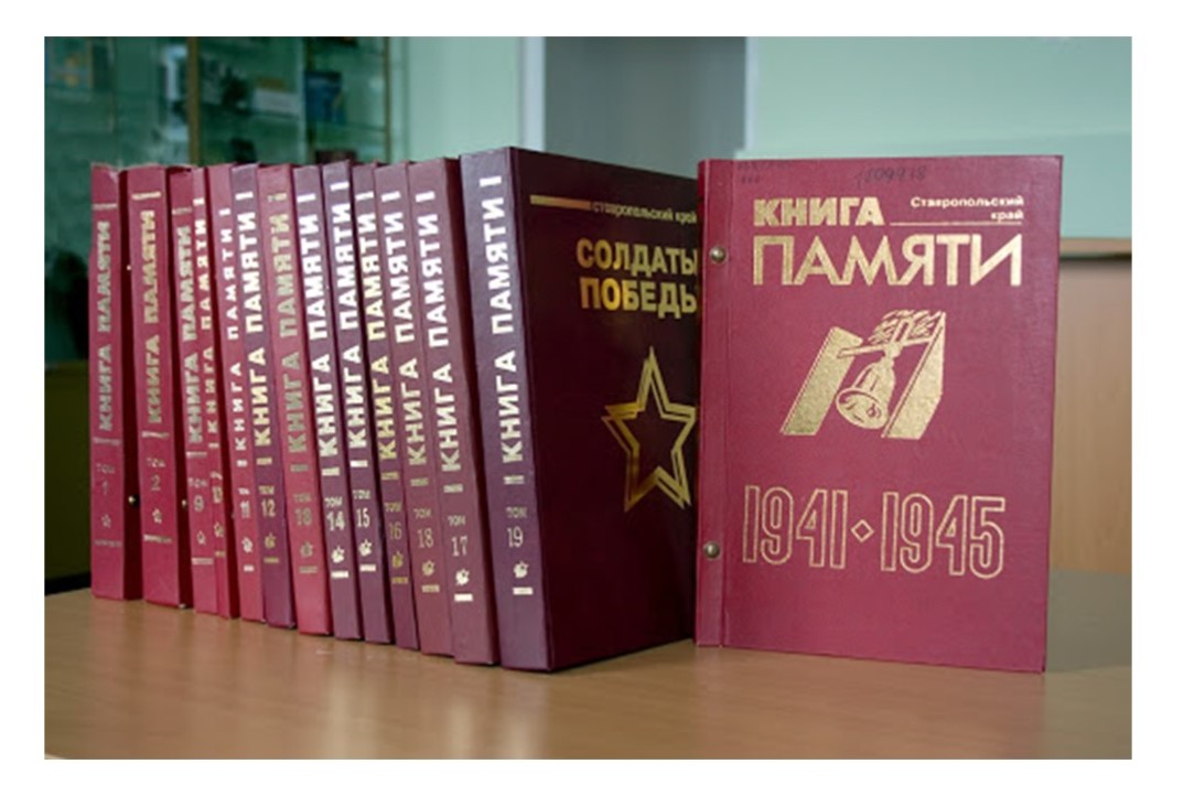 Иллюстрация к новости: "Книги памяти" как источник по изучению политических репрессий в годы Великой Отечественной войны