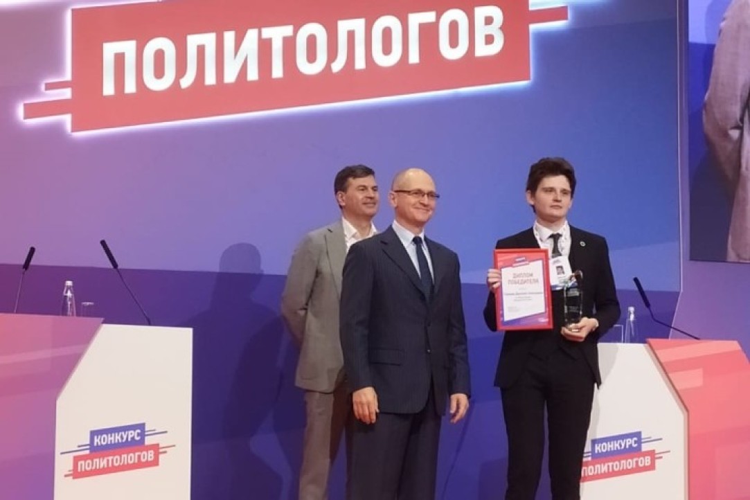 Поздравляем студента 1 курса Дмитрия Сорокина с победой на всероссийском Конкурсе политологов!