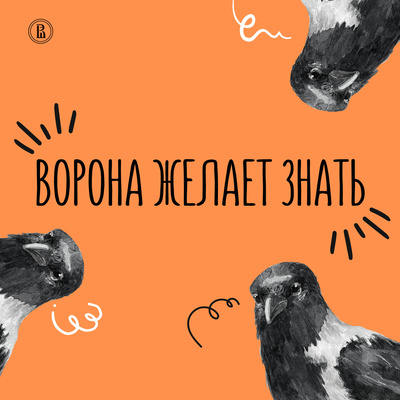 Подкаст &quot;Окей, бумер: как научиться понимать другие поколения&quot;