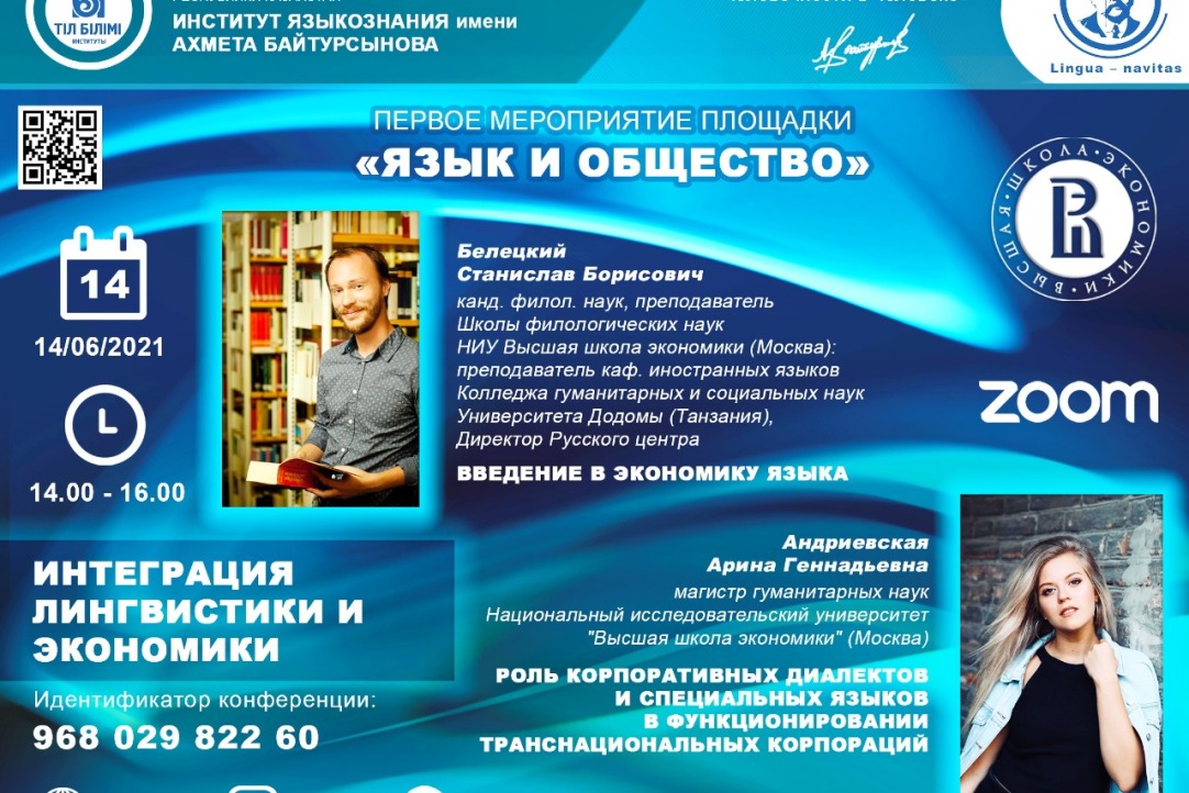 Студенты и преподаватели ОП &quot;Языковая политика&quot; выступили на онлайн-конференции в Казахстане