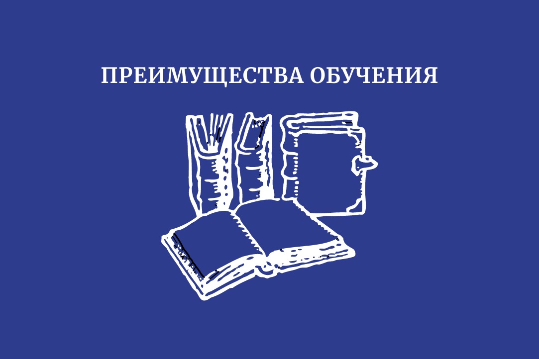 Иллюстрация к новости: Преимущества обучения