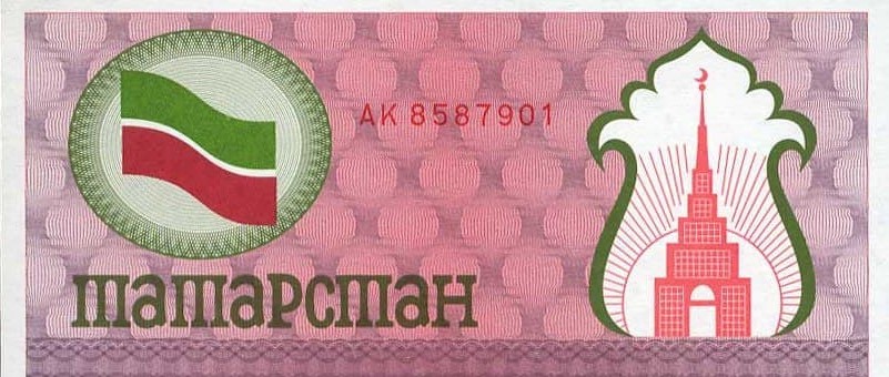 Продовольственный чек Татарстана от 1992 г.