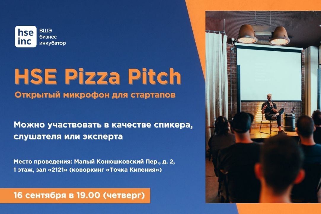 Презентации для проектов­ — Pizza Pitch